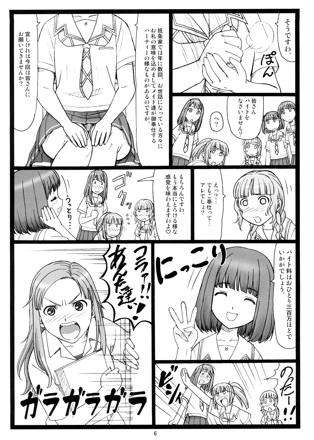 Doko ni Kiss? page 5 full