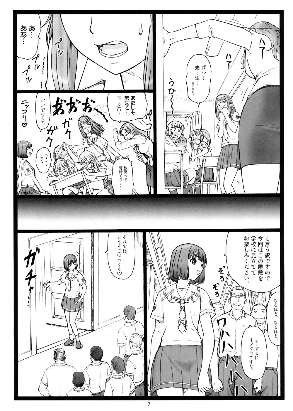 Doko ni Kiss? page 6 full