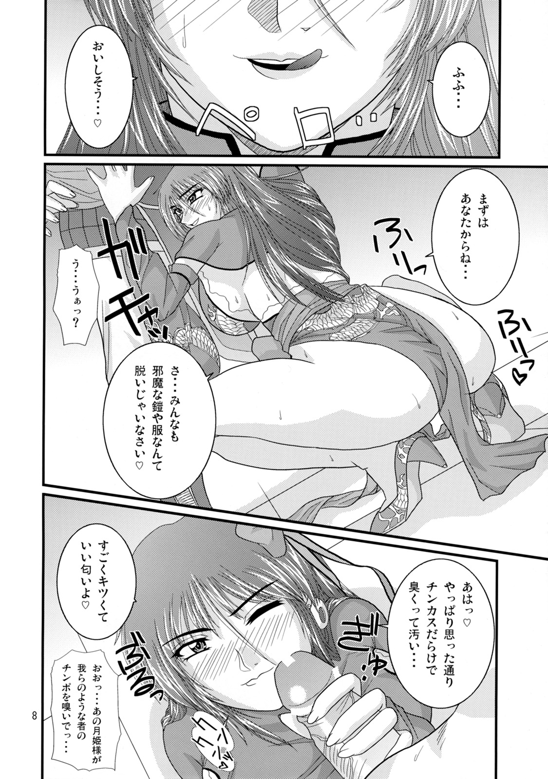 Ryousaikenbo page 7 full