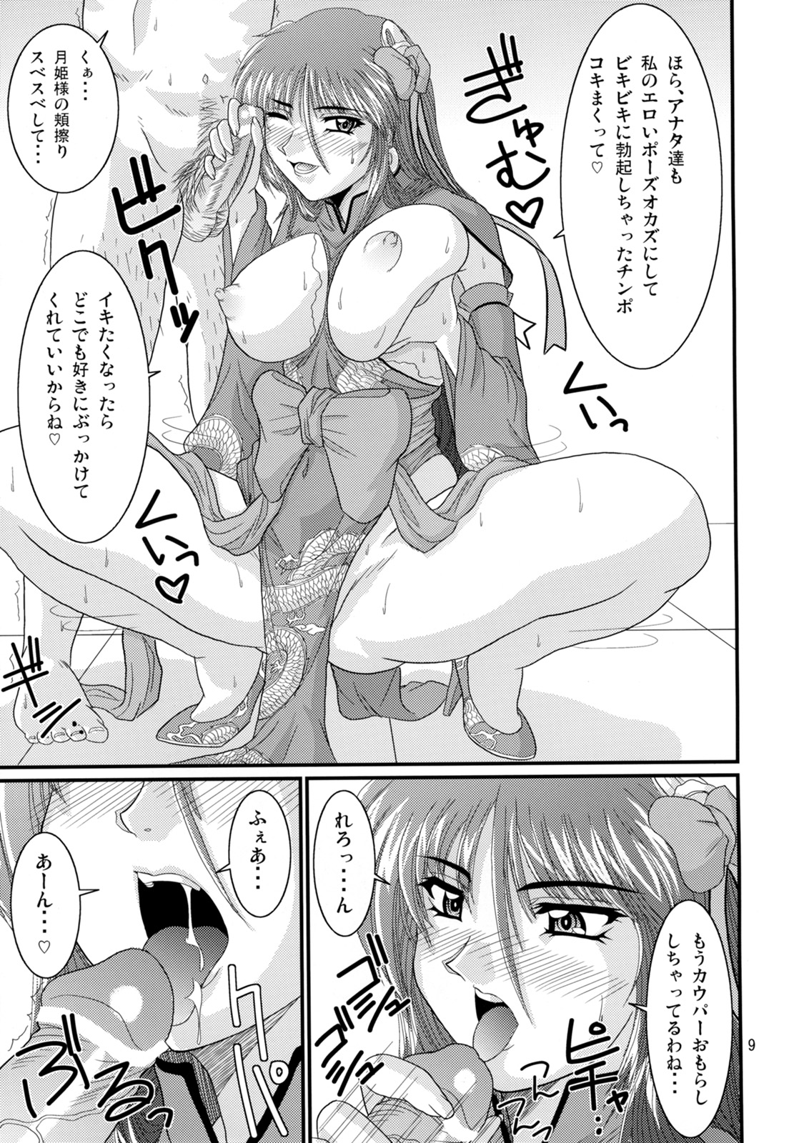 Ryousaikenbo page 8 full