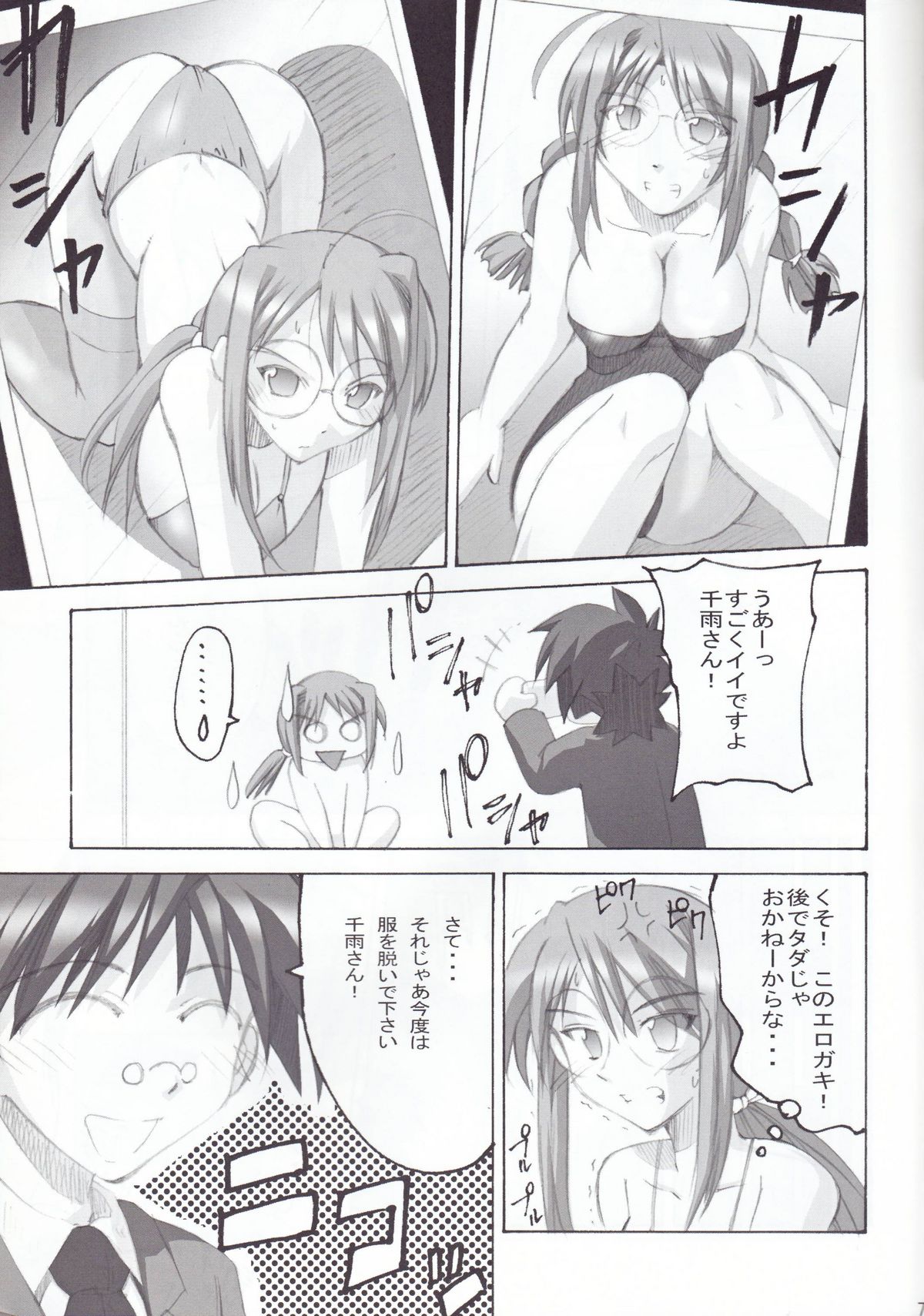 Negimagi! vol. 1 page 6 full