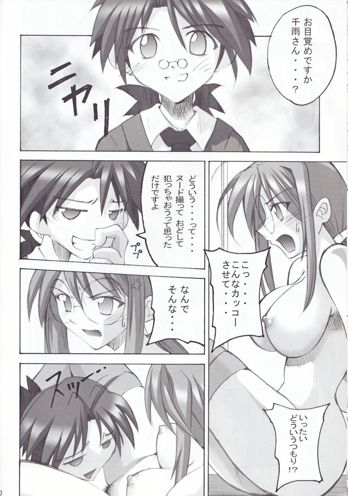 Negimagi! vol. 1 page 9 full