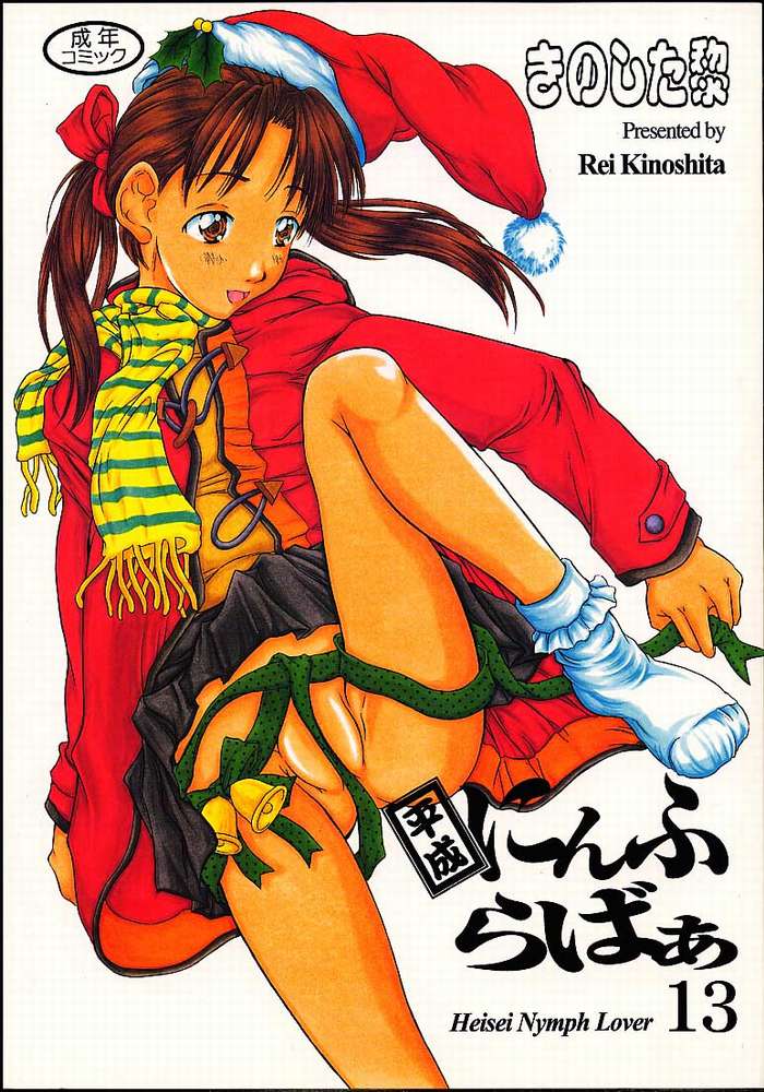 Heisei Nymph Lover 13 page 1 full