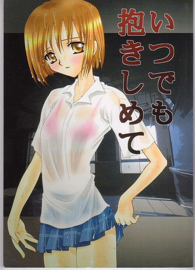 Itsudemo Dakishimete page 1 full