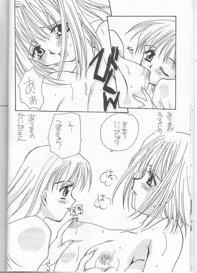 Itsudemo Dakishimete page 9 full