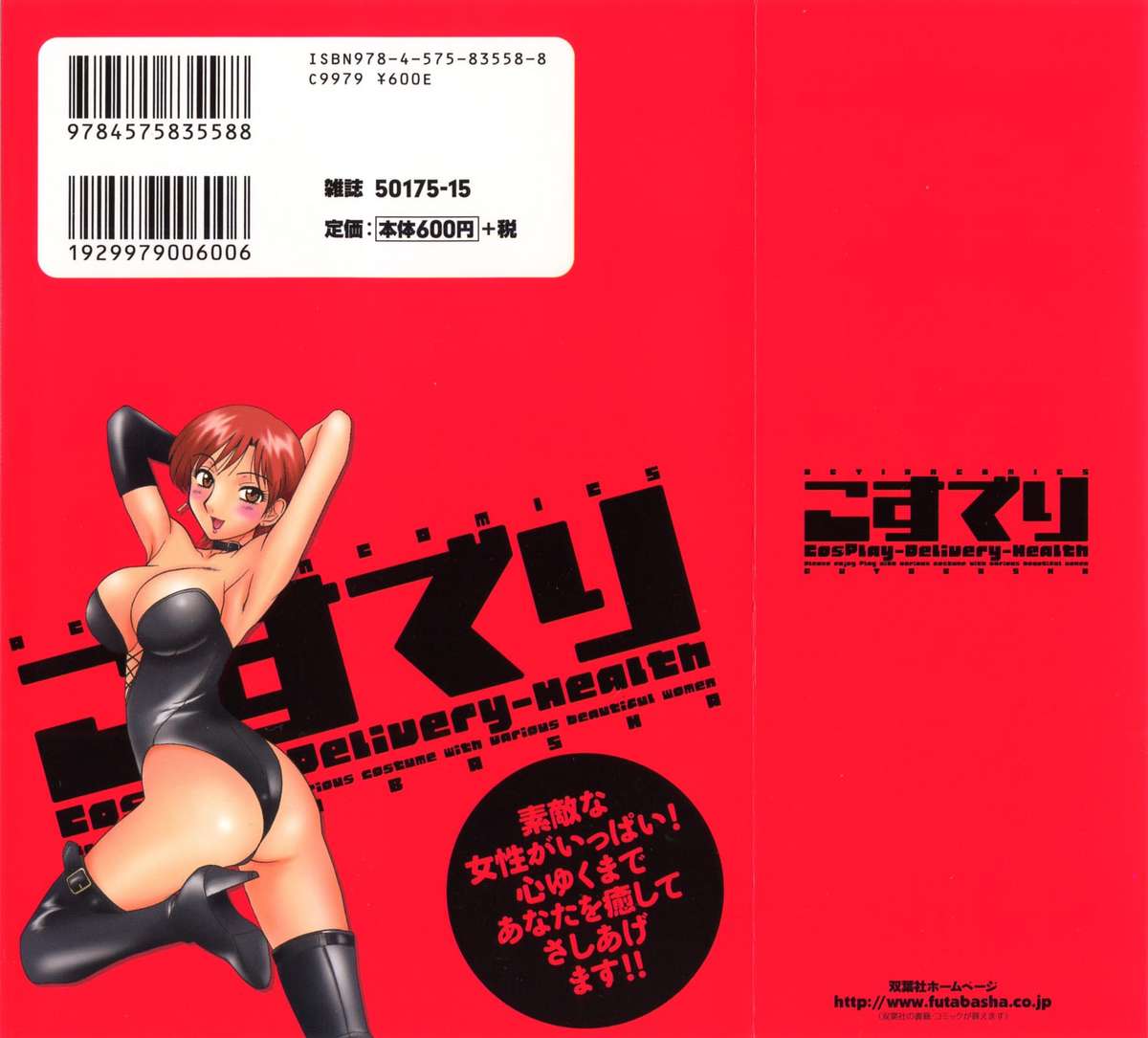 CosDeli CosPlay-Delivery-Health page 3 full