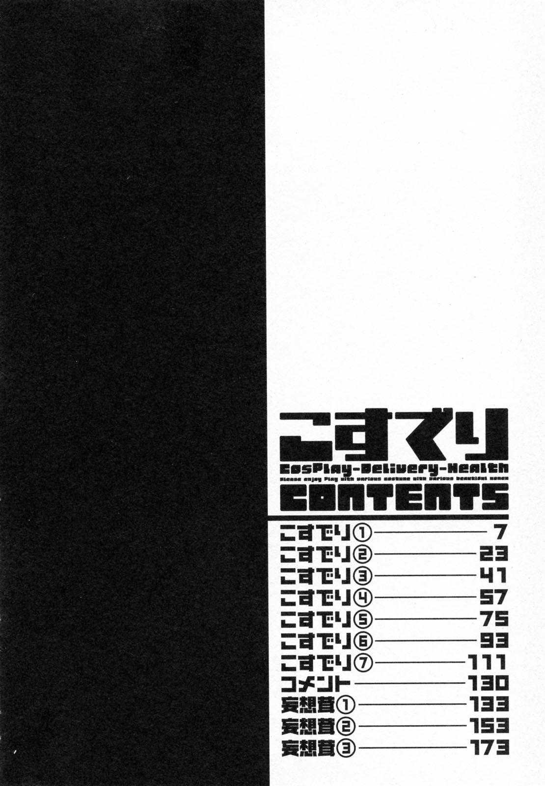 CosDeli CosPlay-Delivery-Health page 9 full