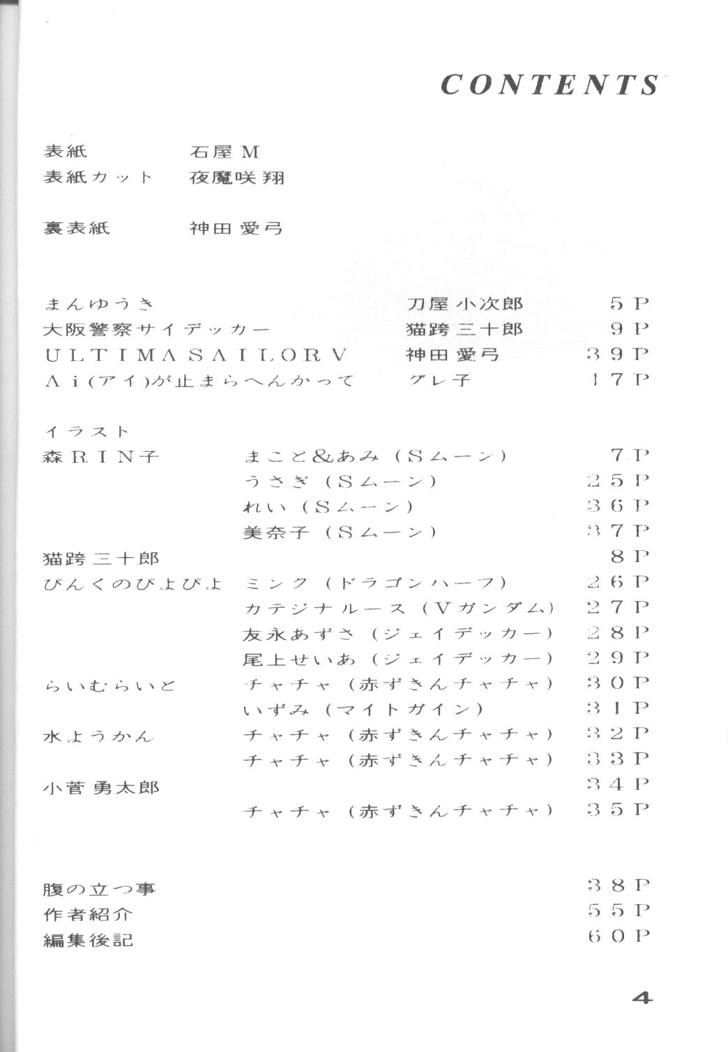 Captured 8 Chom Chom page 3 full