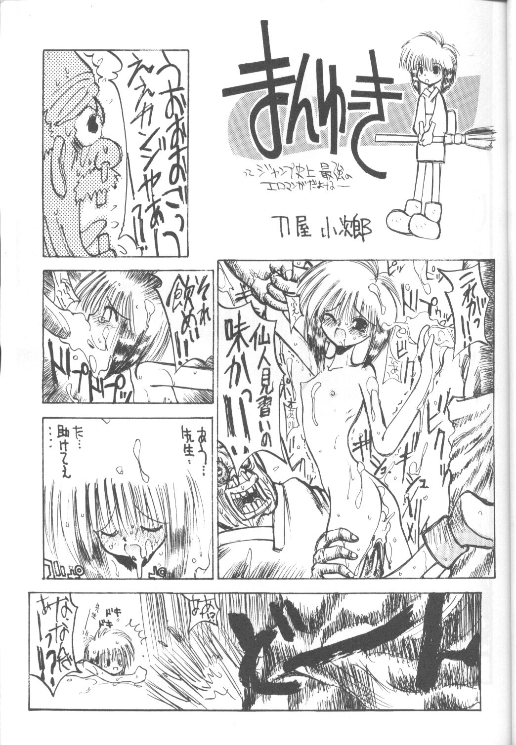 Captured 8 Chom Chom page 4 full