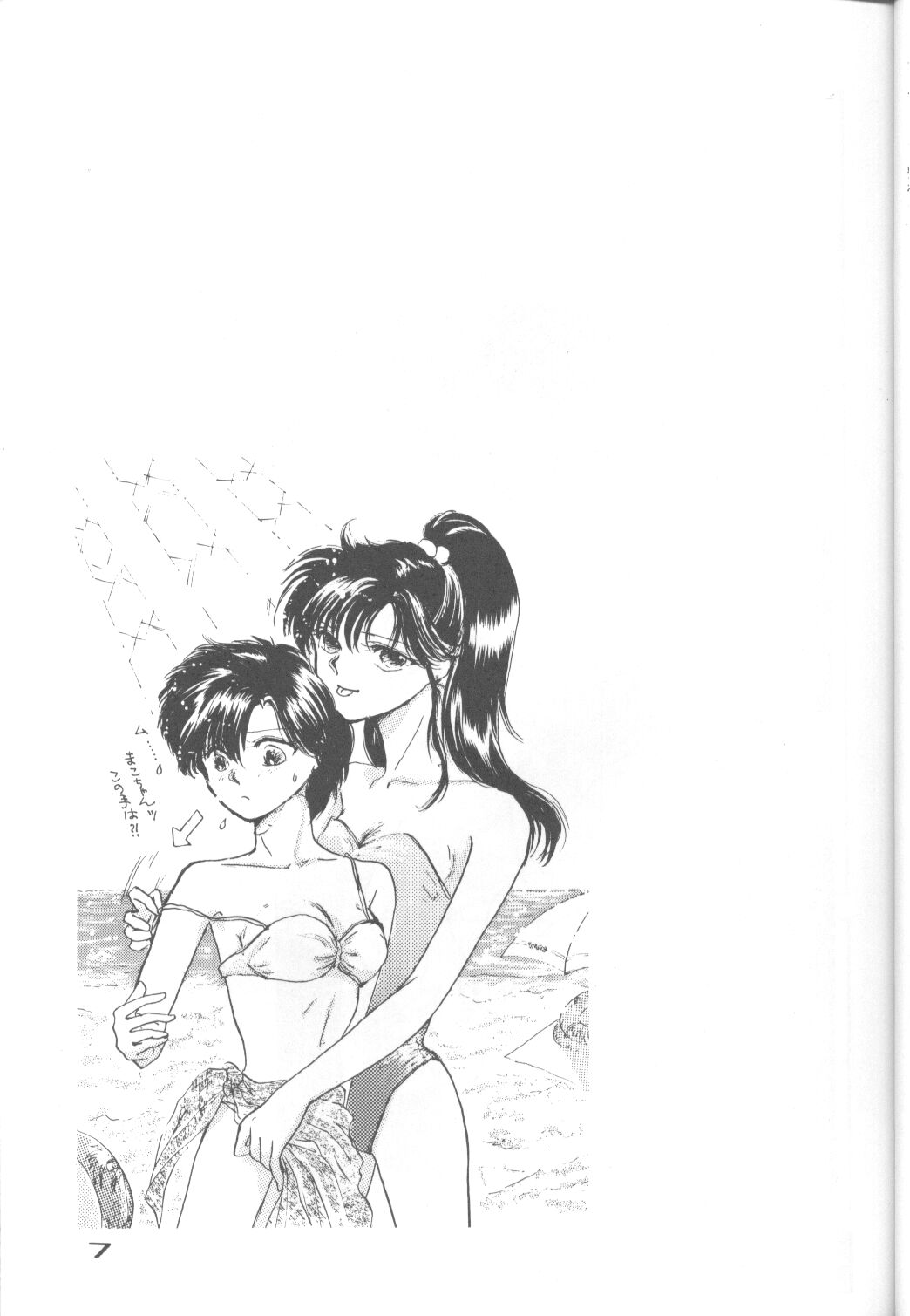 Captured 8 Chom Chom page 6 full