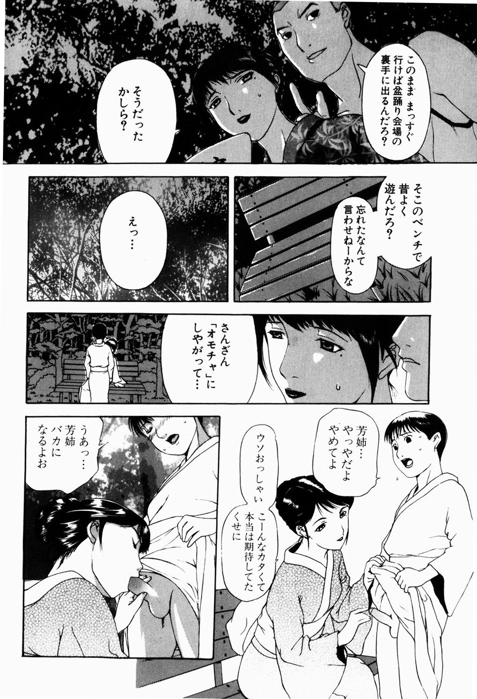 Hitozuma to Boku page 8 full
