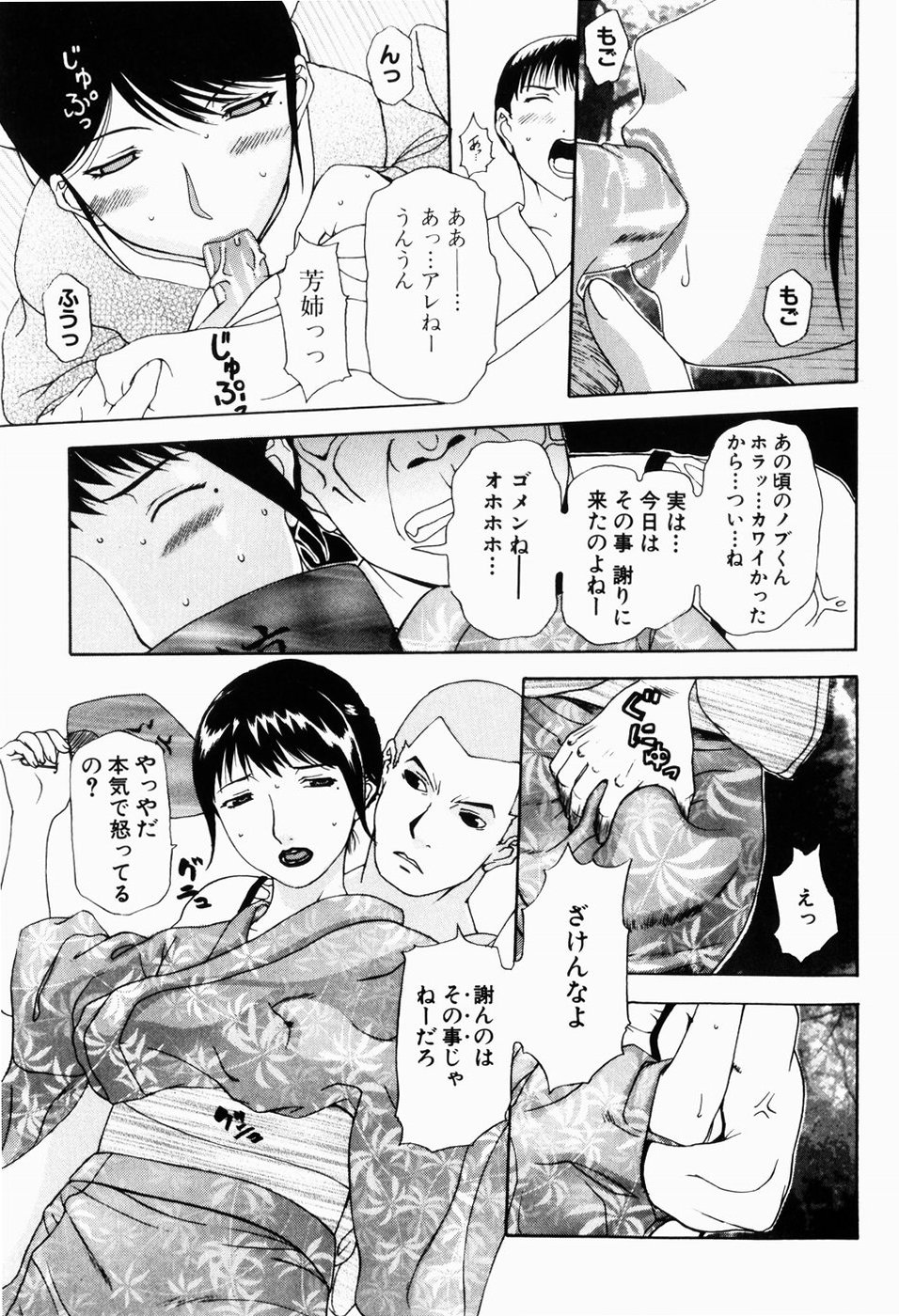 Hitozuma to Boku page 9 full
