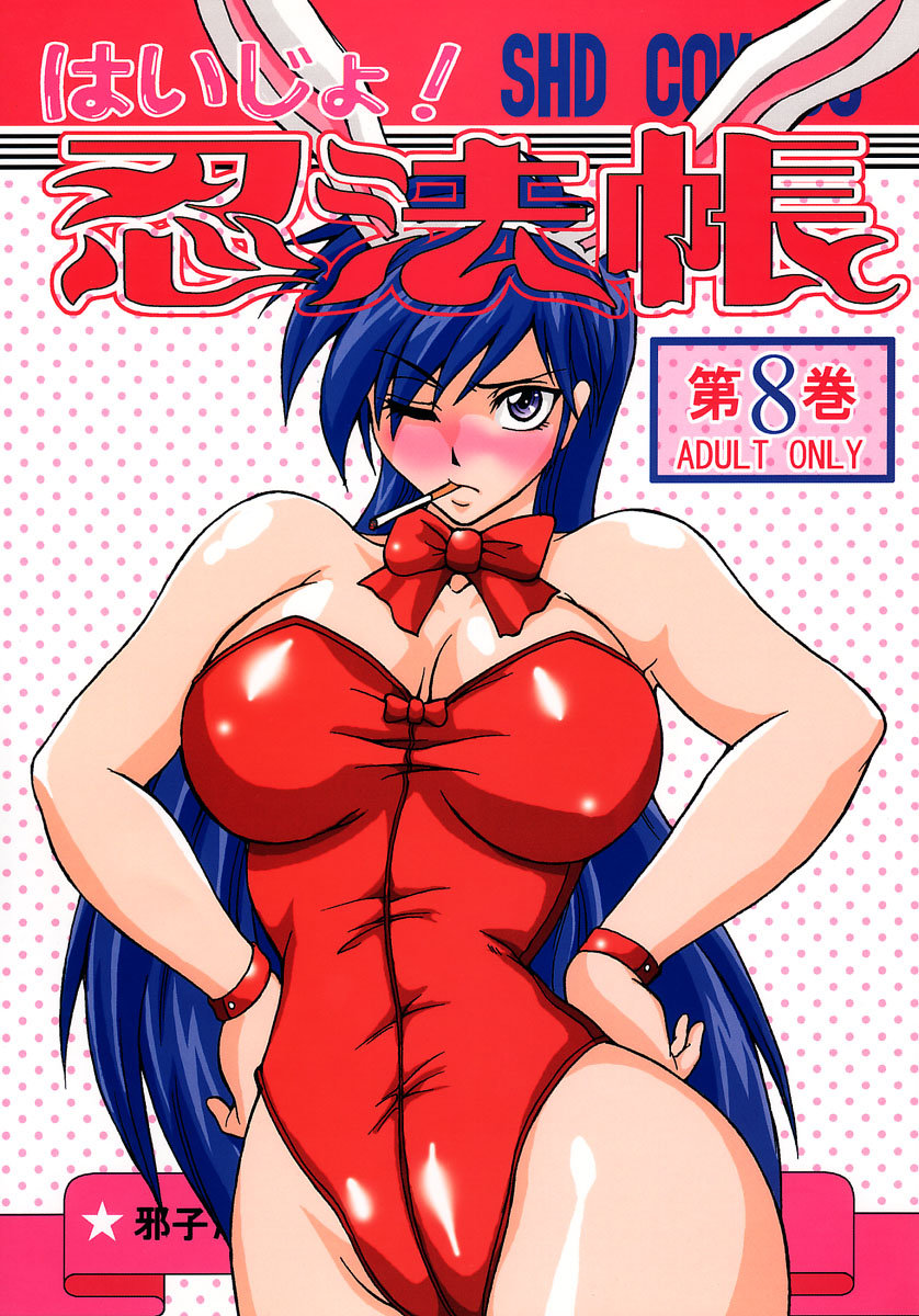 Haijo Ninpouchou 8 page 1 full