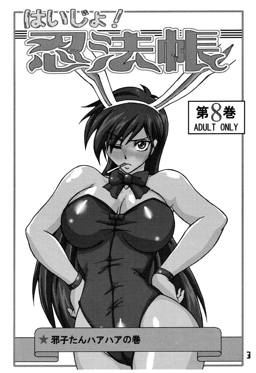 Haijo Ninpouchou 8 page 2 full