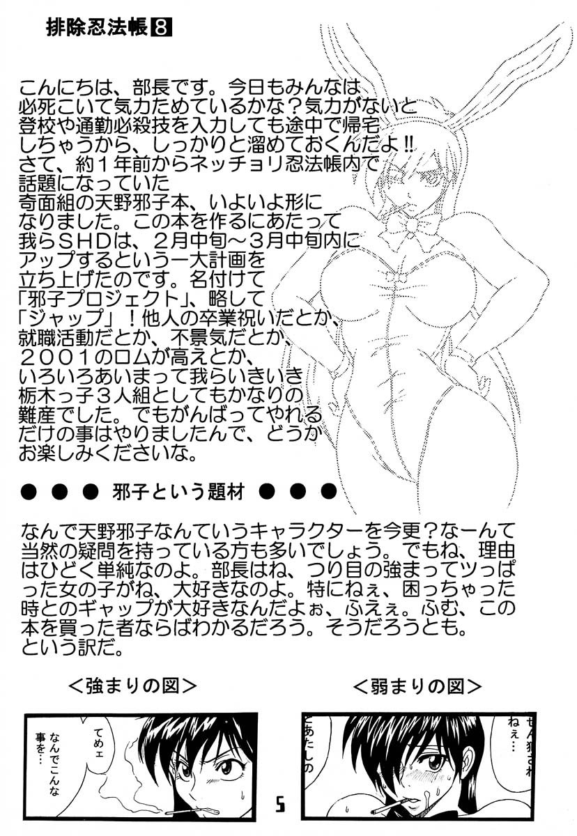 Haijo Ninpouchou 8 page 4 full