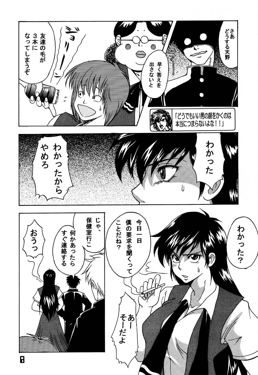 Haijo Ninpouchou 8 page 7 full