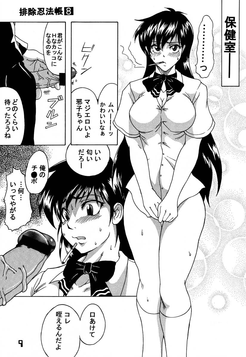 Haijo Ninpouchou 8 page 8 full