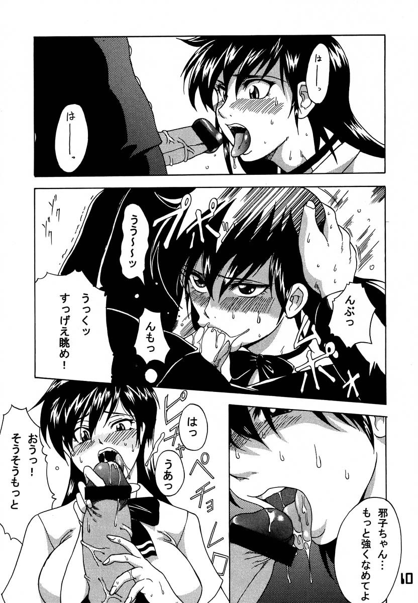 Haijo Ninpouchou 8 page 9 full