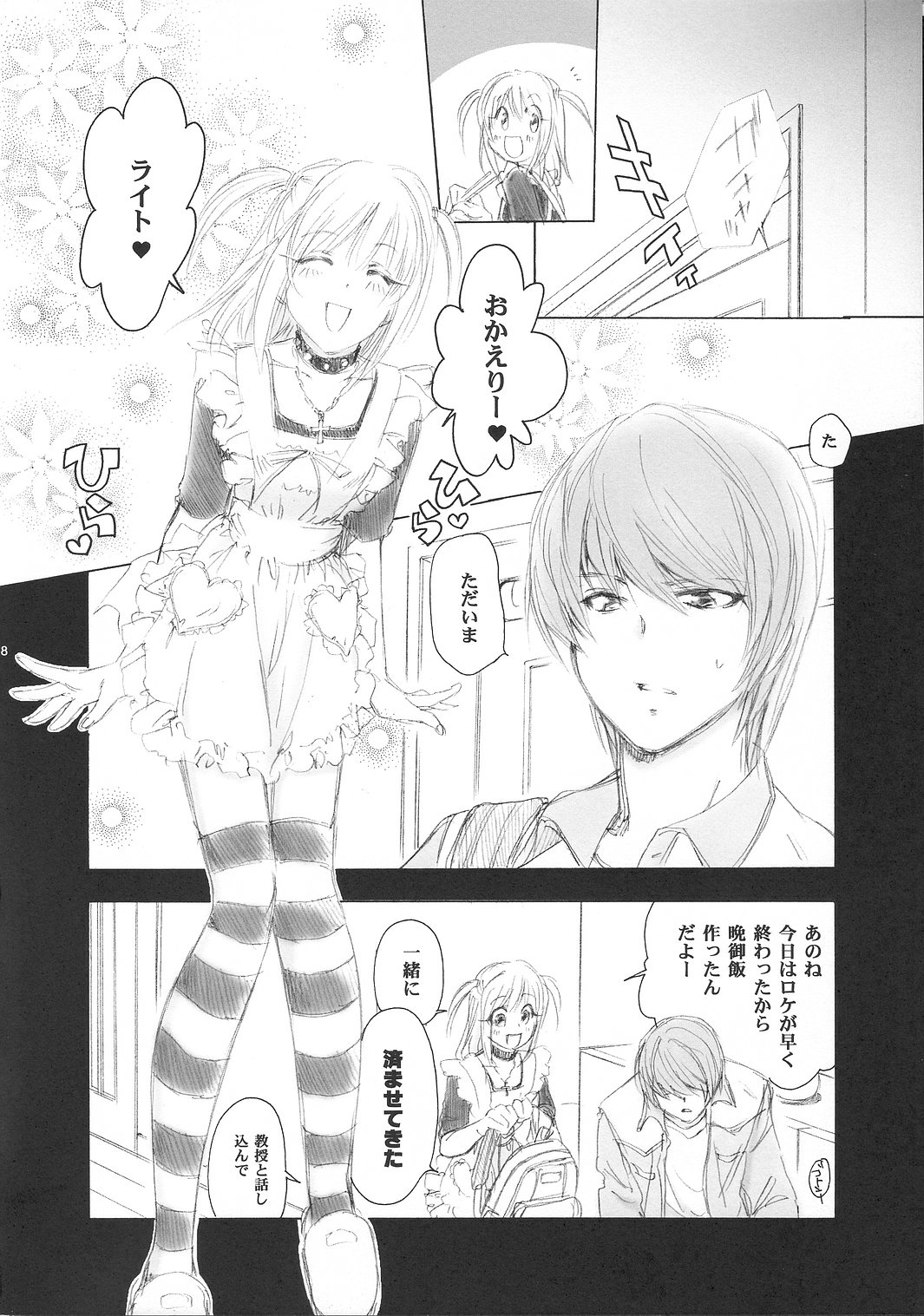 MISA MISSA page 7 full