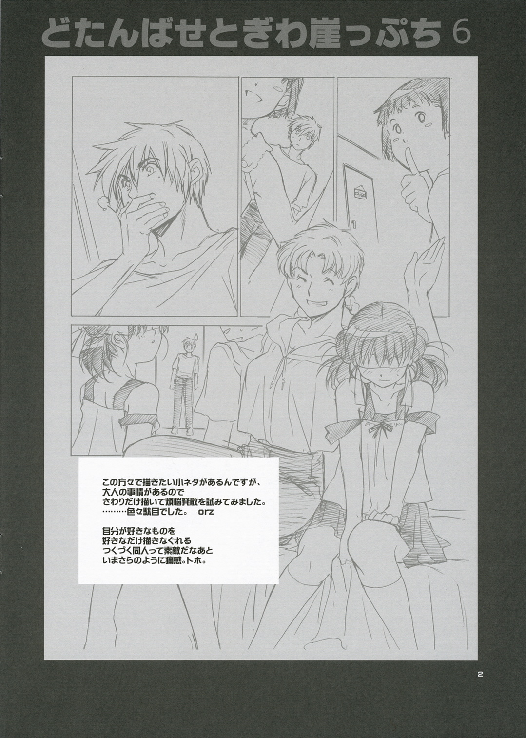 Dotanba Setogiwa Gakeppuchi 6 page 2 full