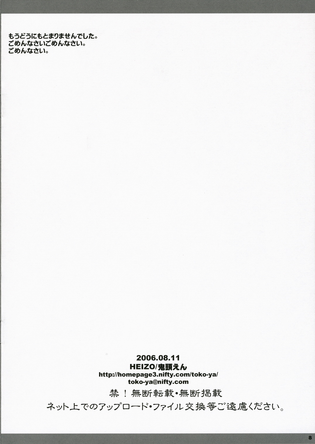 Dotanba Setogiwa Gakeppuchi 6 page 8 full