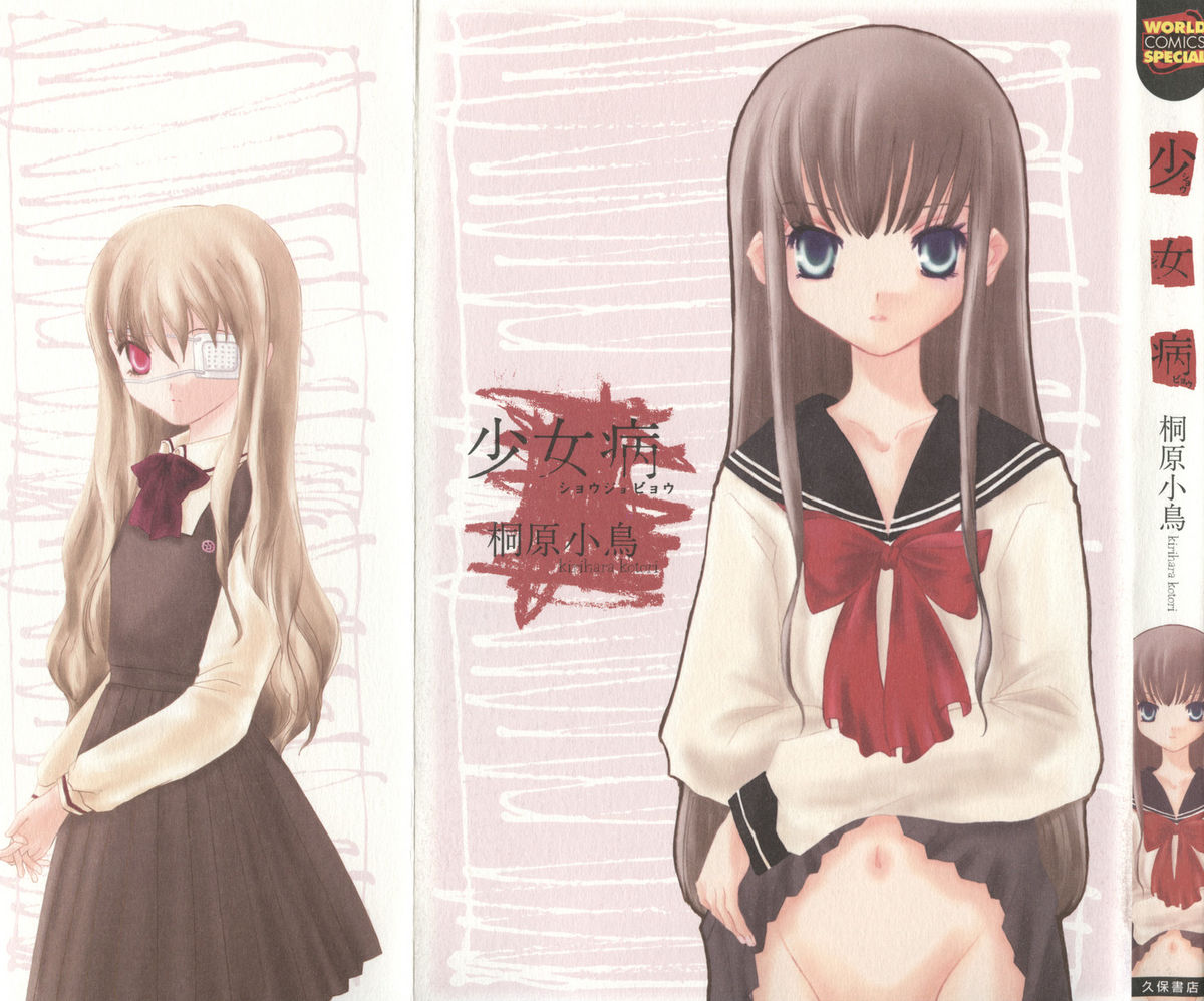 Shoujobyou page 1 full