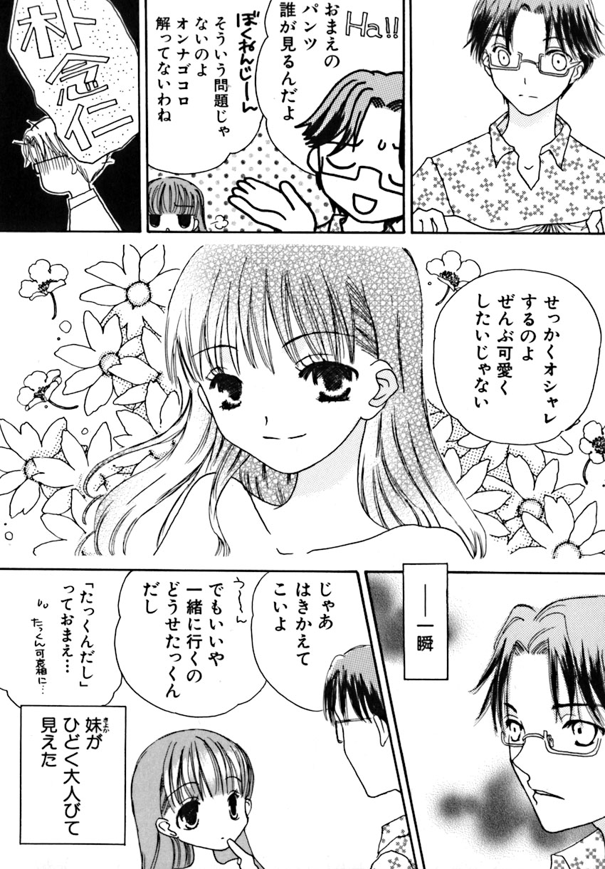 Shoujobyou page 10 full