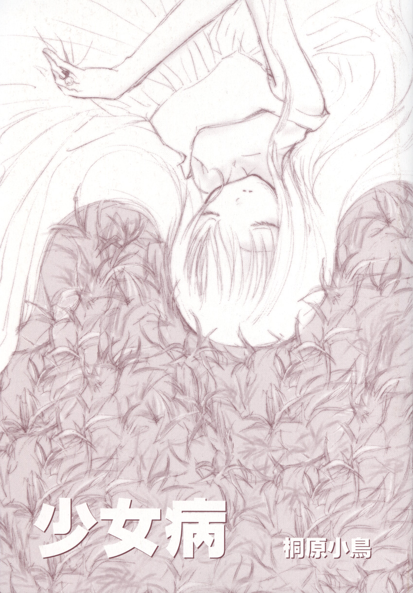 Shoujobyou page 4 full