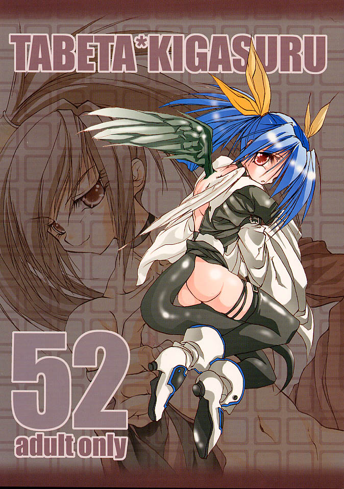 Tabeta Kigasuru 52 page 1 full