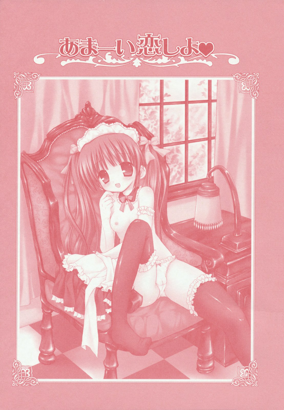 Amai Koi Shiyo page 8 full