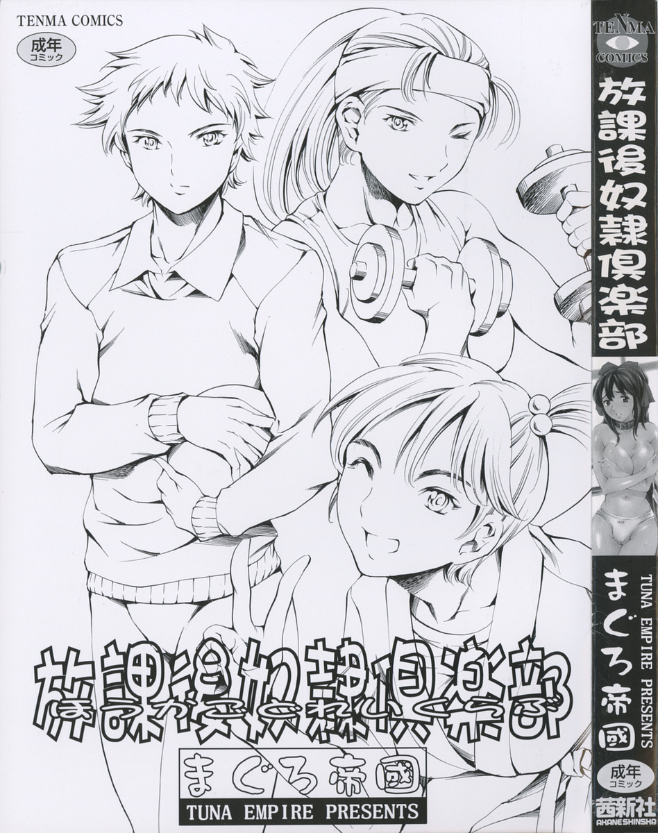 Houkago Dorei Club page 2 full