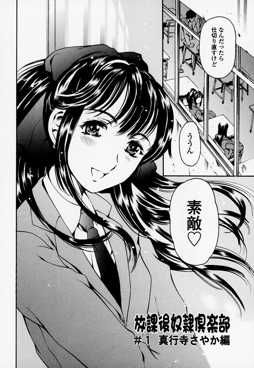 Houkago Dorei Club page 9 full