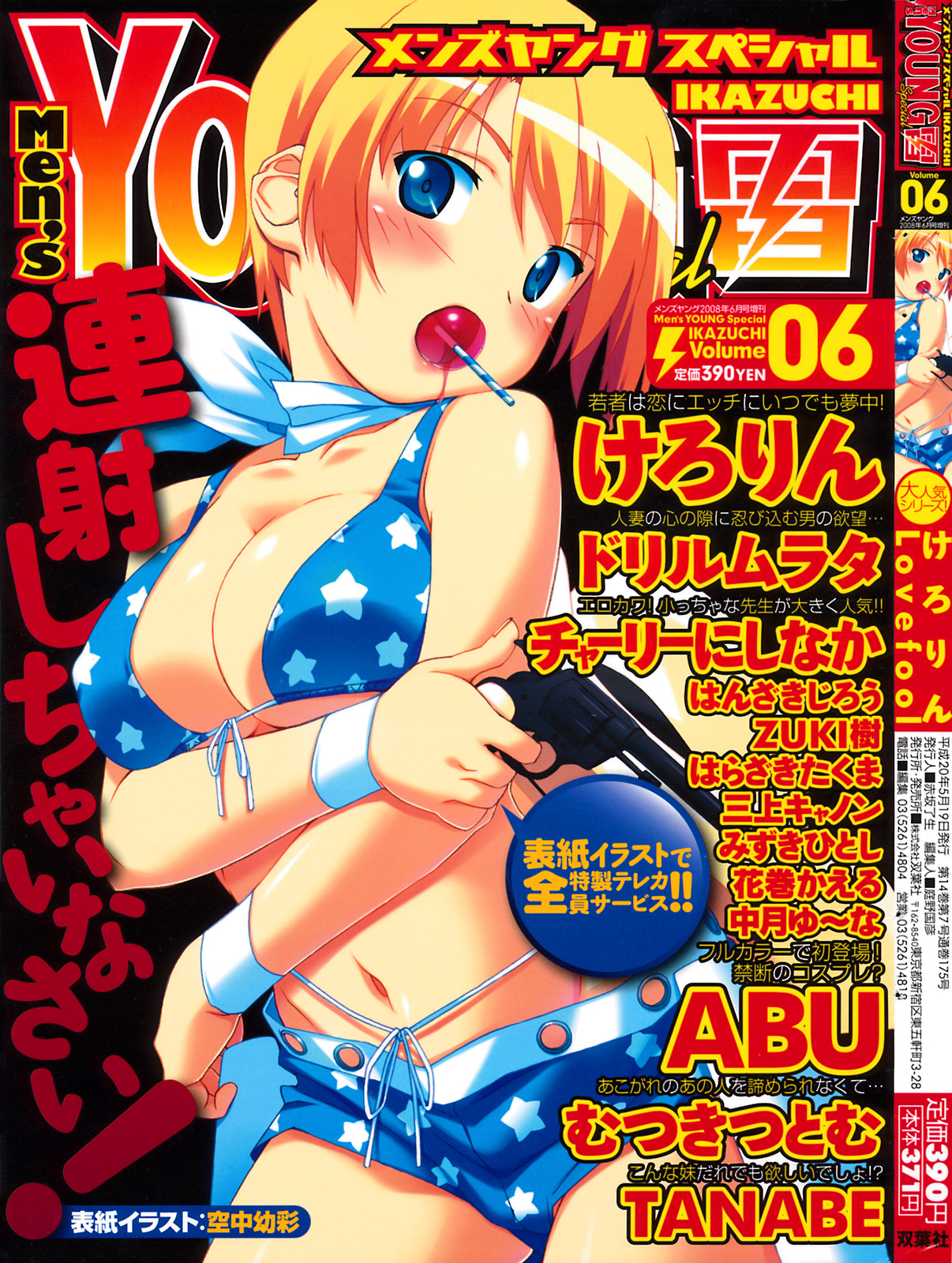 COMIC Men's Young Special IKAZUCHI Vol. 06 page 1 full