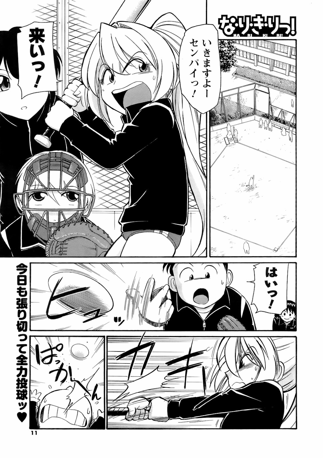 COMIC Men's Young Special IKAZUCHI Vol. 06 page 10 full