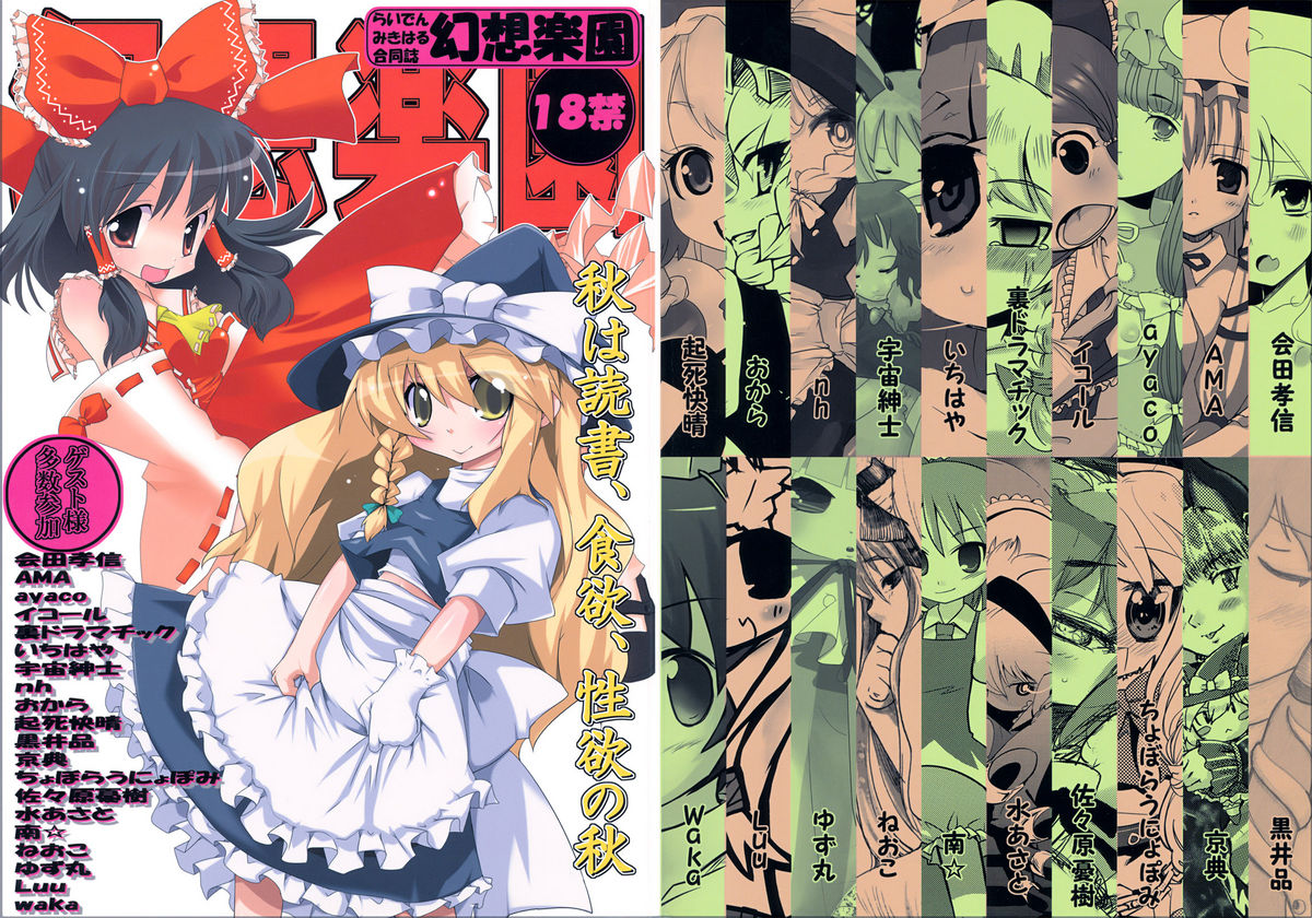 Gensou Rakuen page 1 full