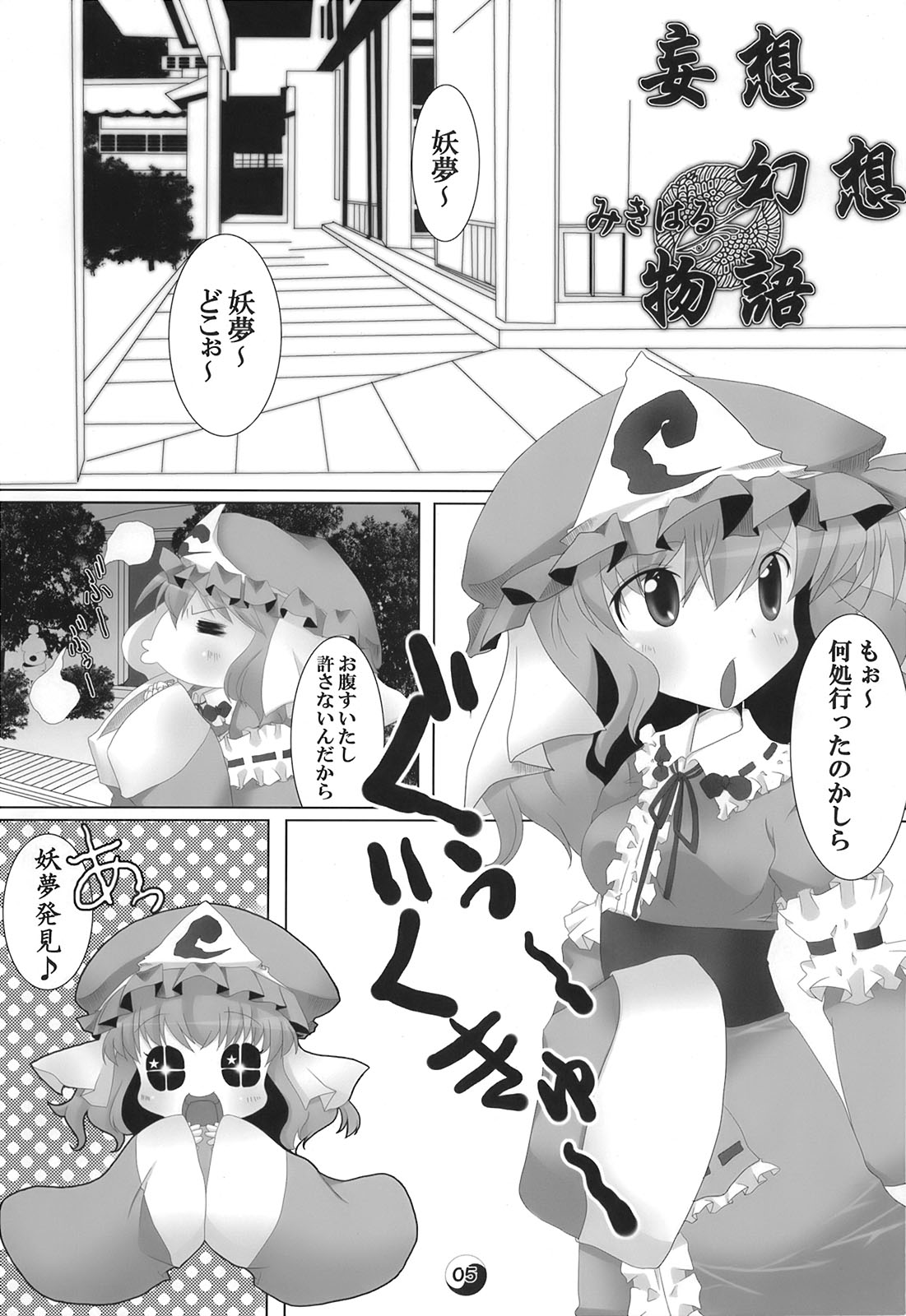 Gensou Rakuen page 5 full
