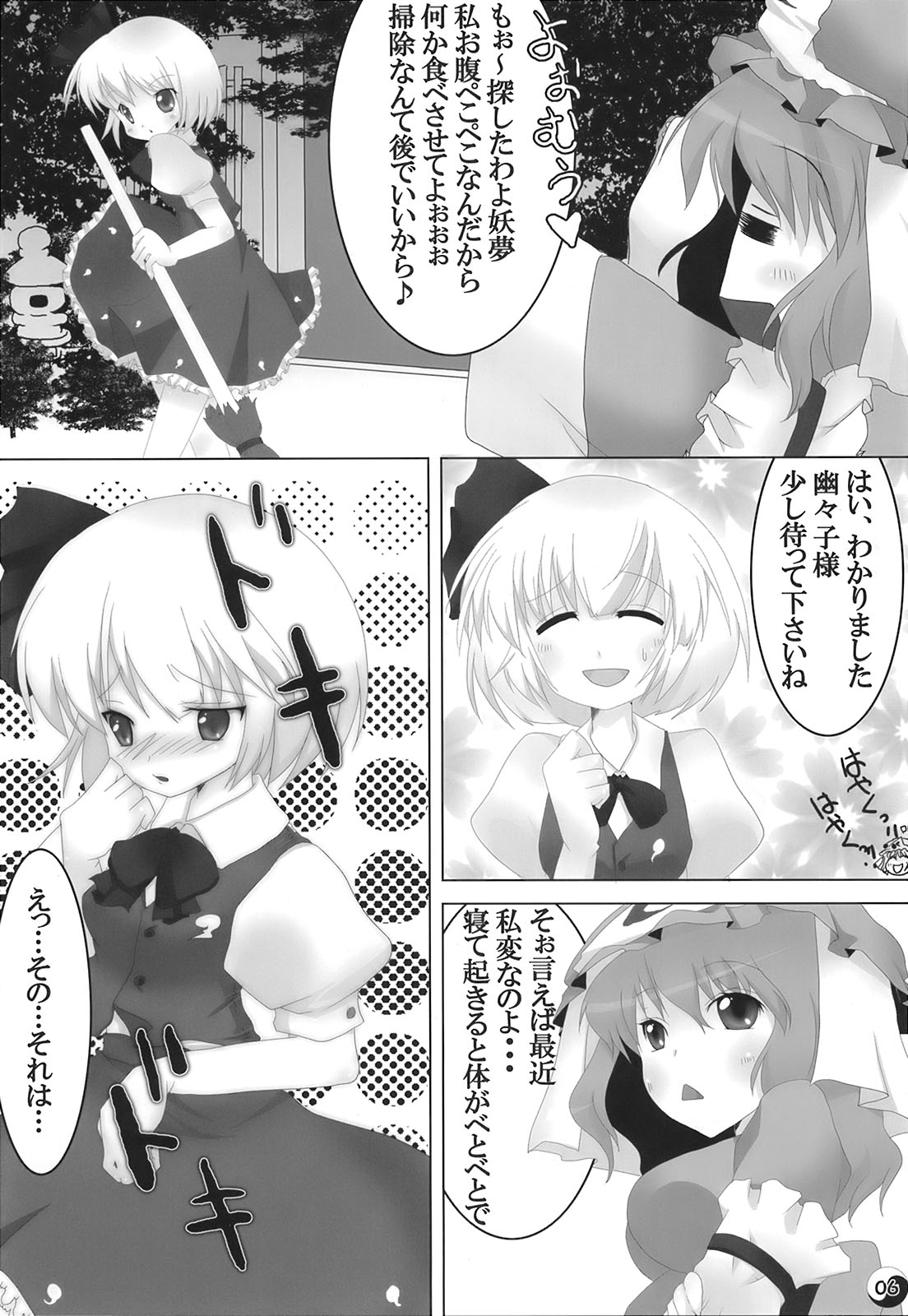 Gensou Rakuen page 6 full