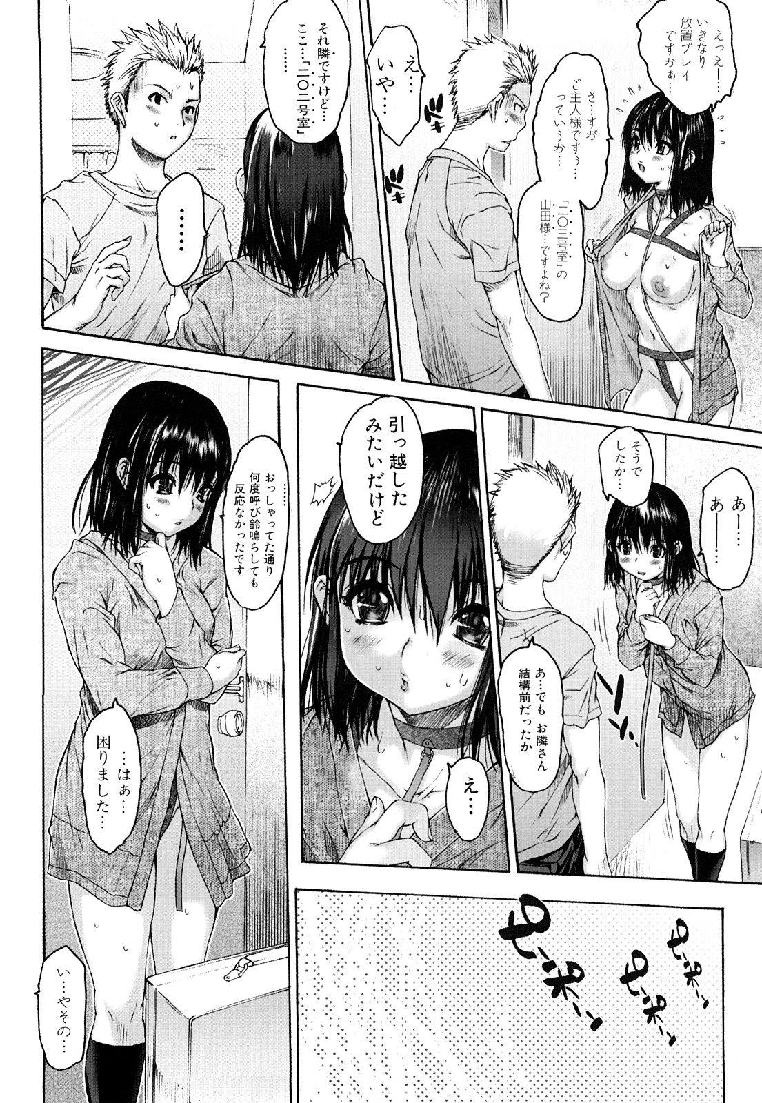 Ero Mesu no Tsukurikata - How to make "ERO-MESS" page 9 full