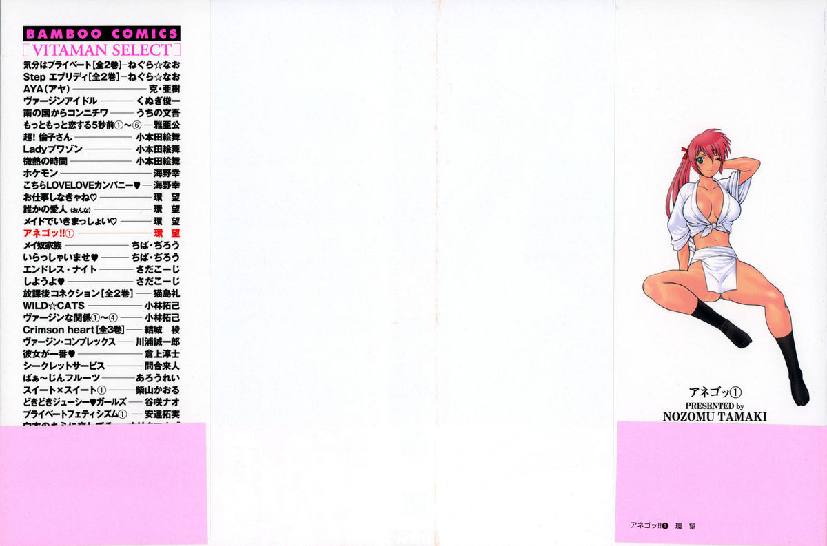 Anego!! 1 page 2 full