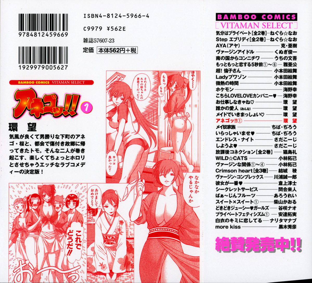 Anego!! 1 page 5 full