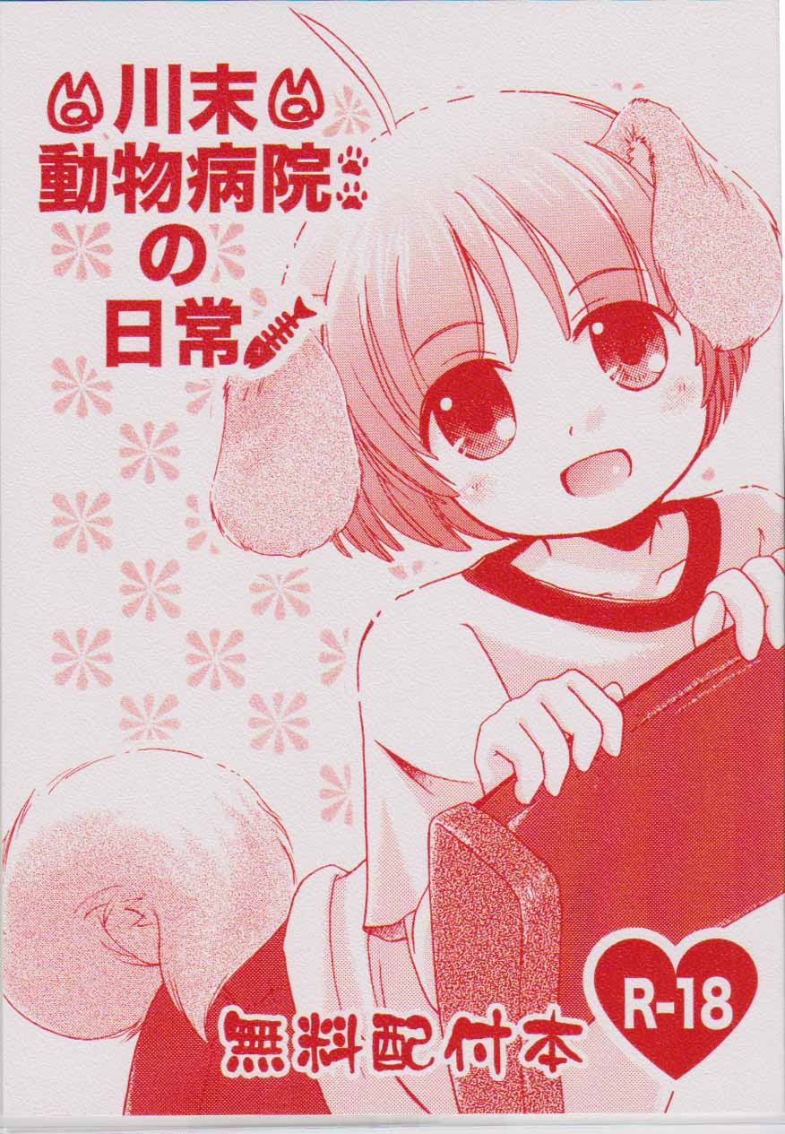 Kawasue Doubutsu Byouin no Nichijou page 1 full
