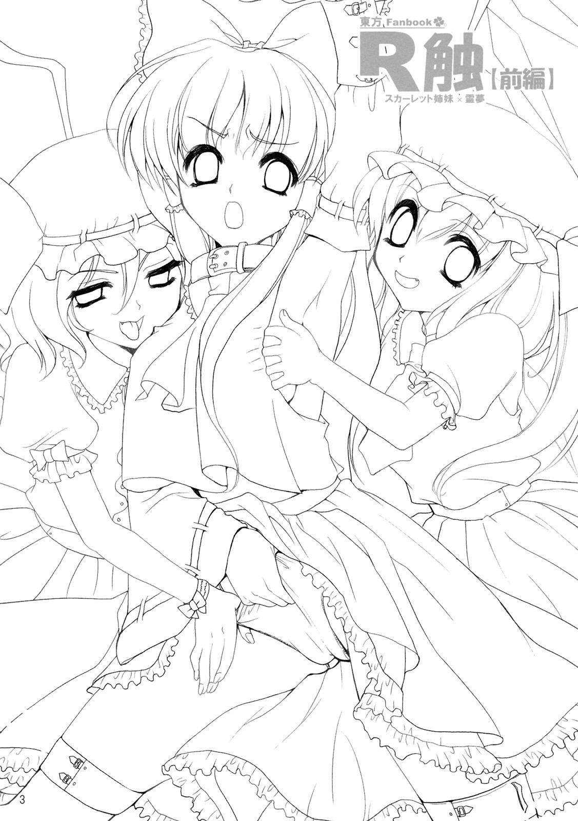 R Shoku - Scarlet Shimai x Reimu - Zenpen page 3 full