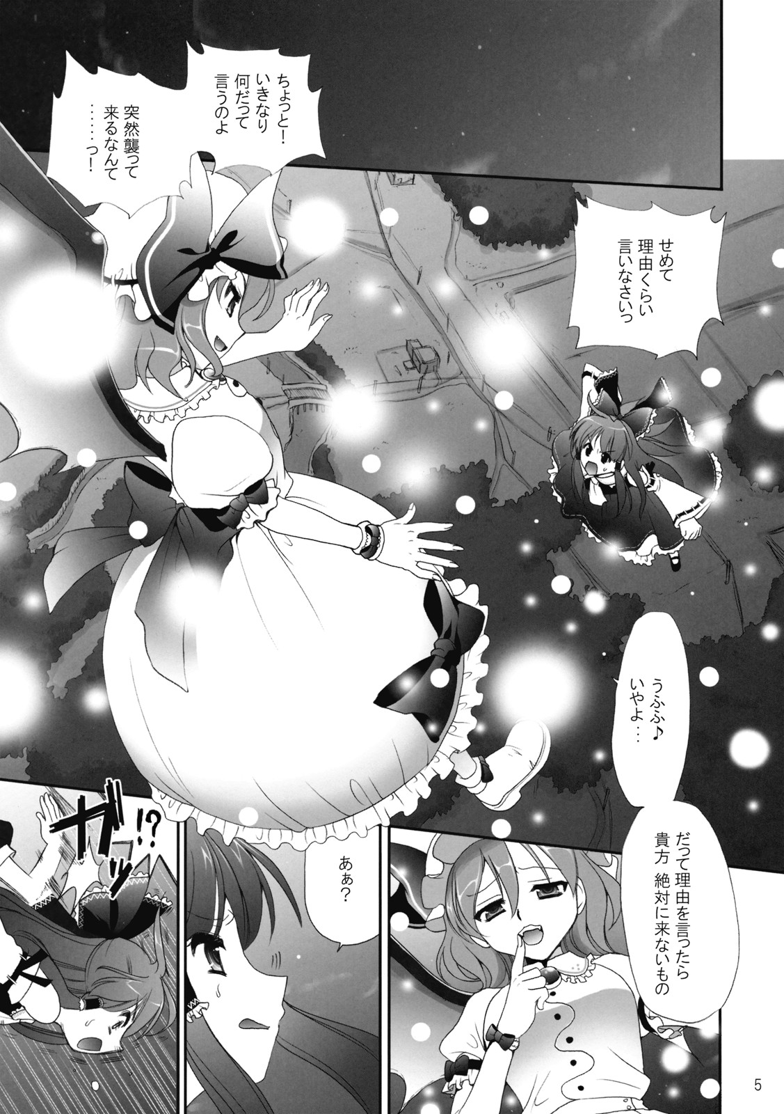R Shoku - Scarlet Shimai x Reimu - Zenpen page 5 full