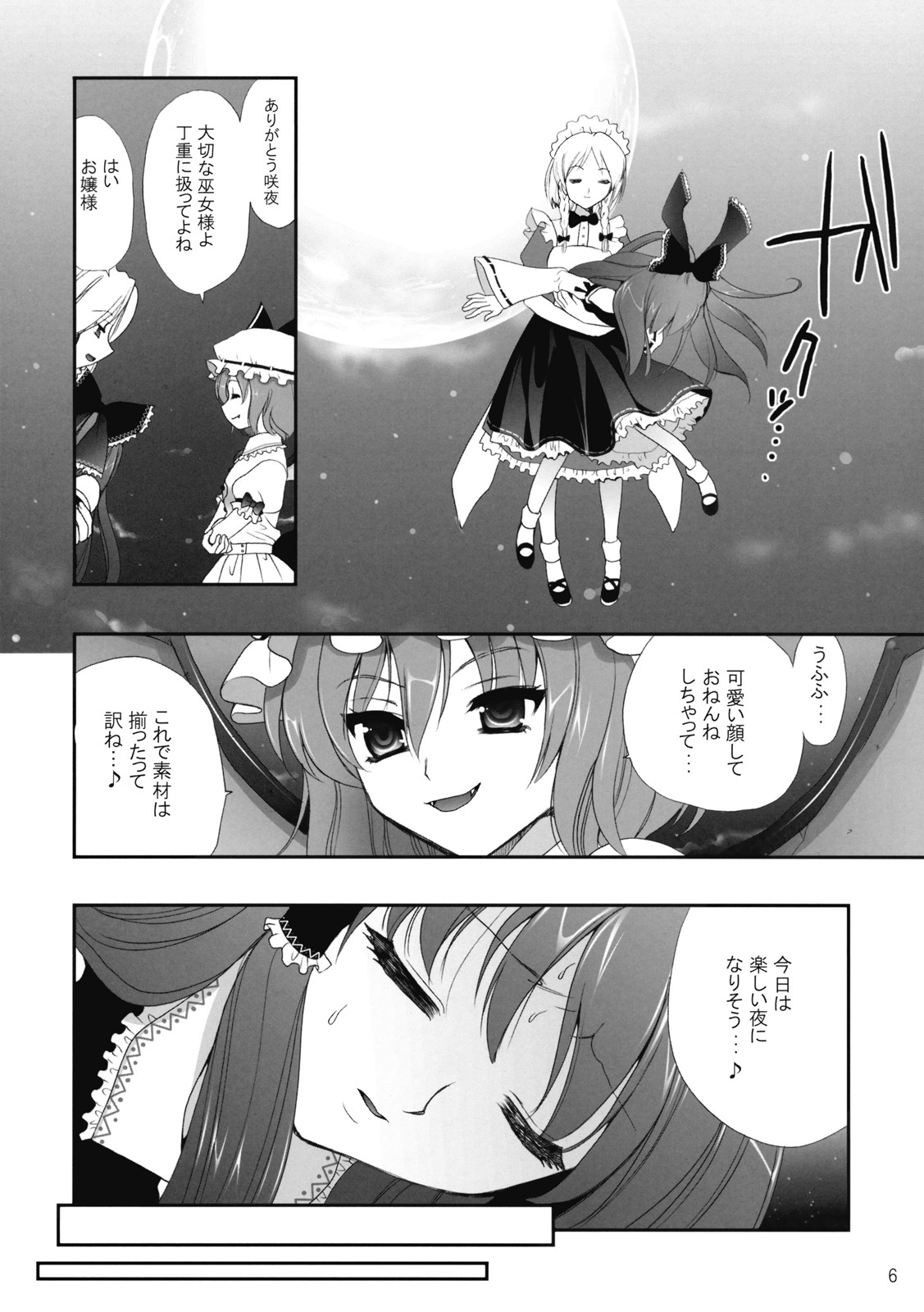 R Shoku - Scarlet Shimai x Reimu - Zenpen page 6 full
