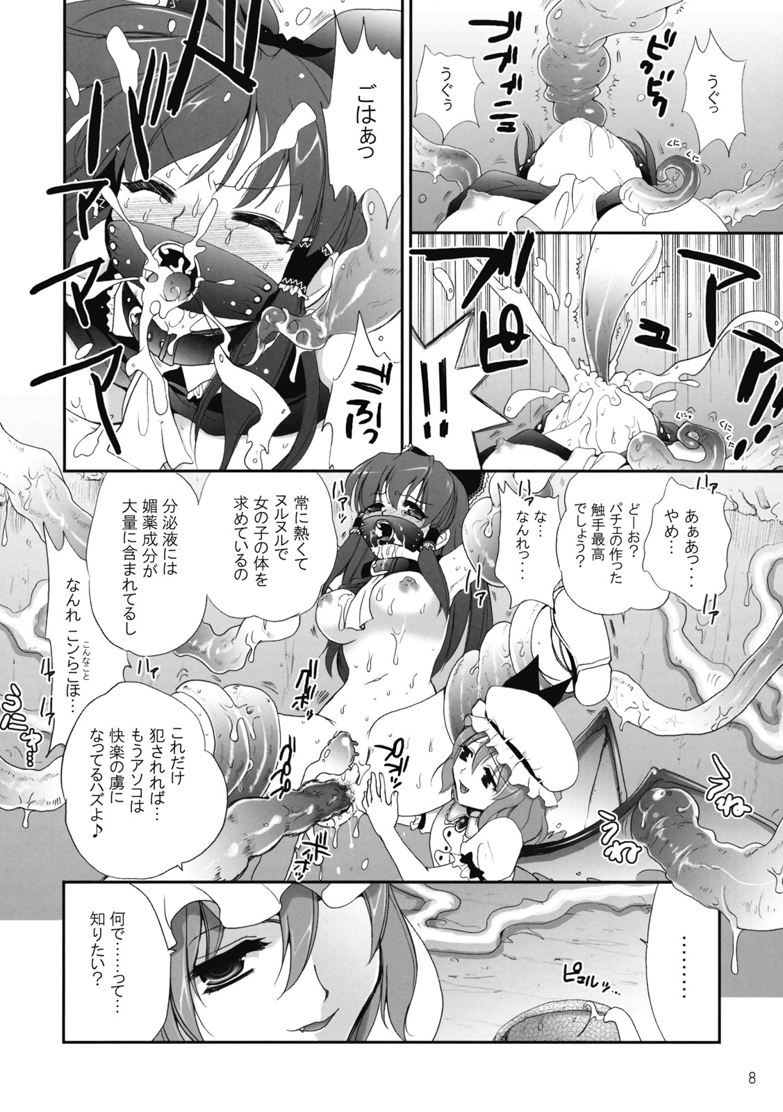 R Shoku - Scarlet Shimai x Reimu - Zenpen page 8 full