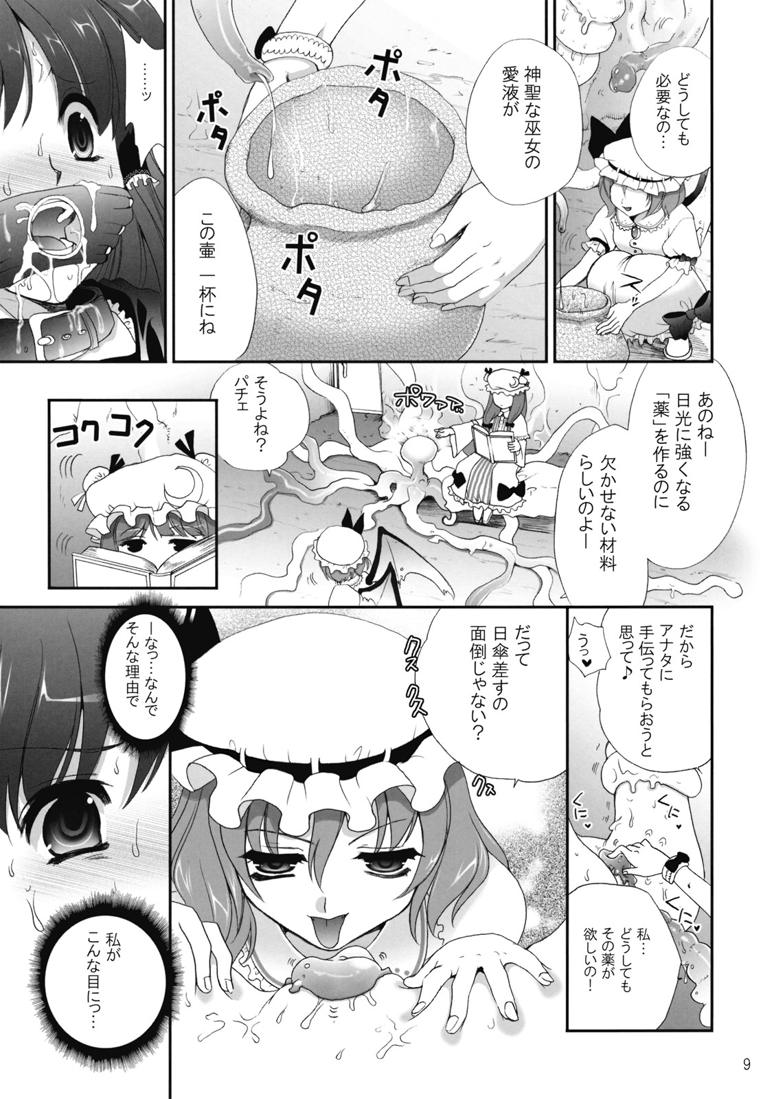 R Shoku - Scarlet Shimai x Reimu - Zenpen page 9 full