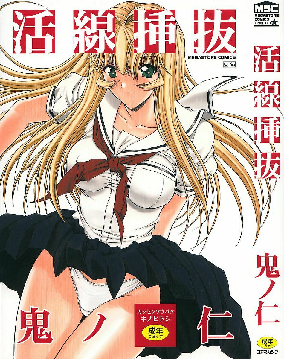 Kassen Soubatsu page 1 full