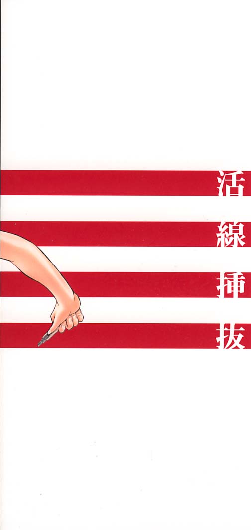 Kassen Soubatsu page 3 full