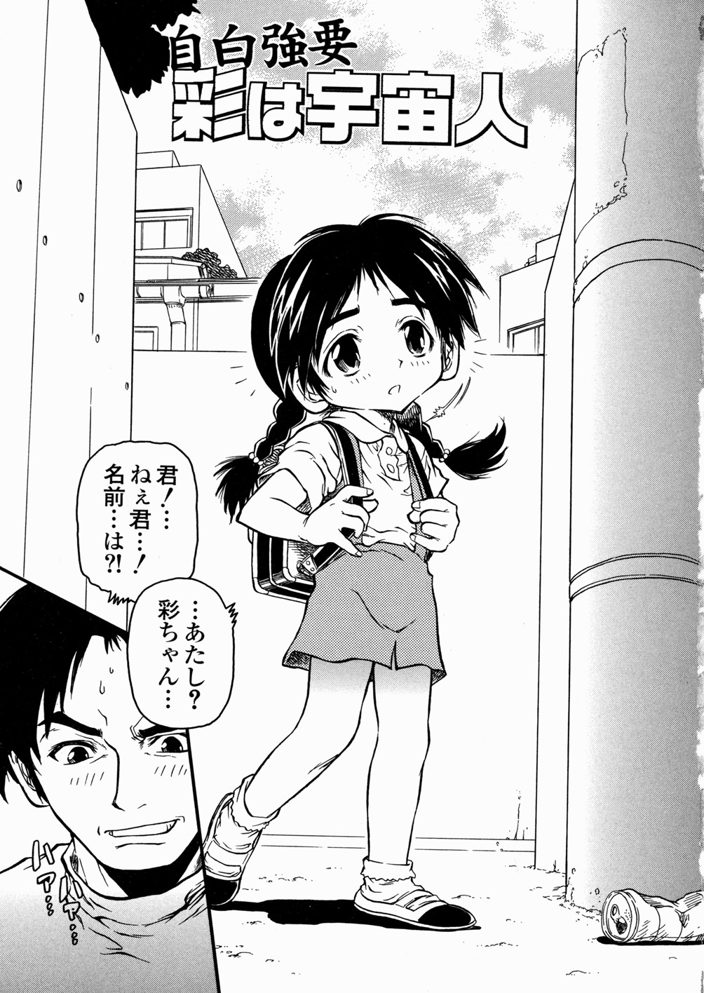 Aimai Areijiri page 8 full