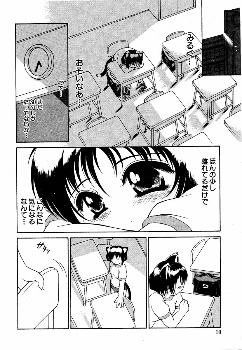 COMIC Moe Hime Vol. 2 page 9 full